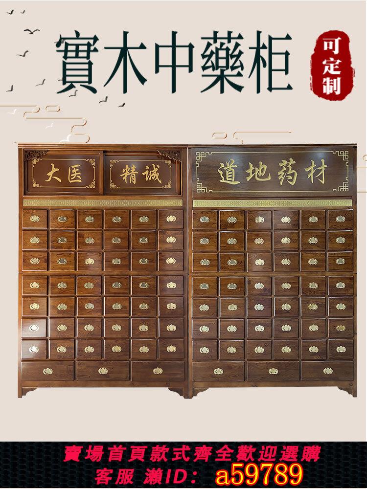 【臺灣公司 可打統編】實木定做中藥櫃水曲柳鬥櫃藥店中醫診所醫院草藥櫃調劑臺藥櫥定製