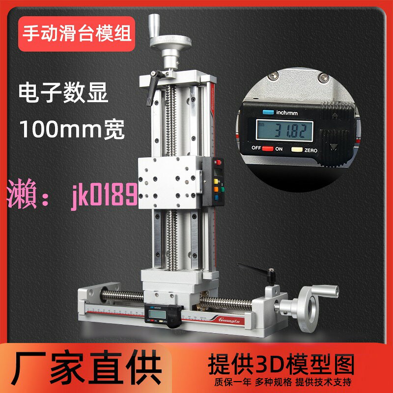 【台灣公司】手動滑臺直線模組T型絲桿電子數顯XYZ微調十字精密導軌S100-X