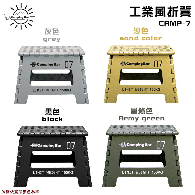 【露營趣】Campingbar CAMP-7 工業風折凳2入 折疊凳 凳子 折疊椅 釣魚椅 休閒椅 摺疊椅 折合椅 露營 野營