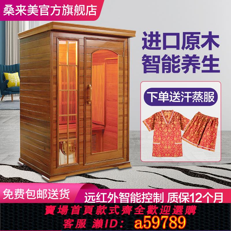 【臺灣公司 可打統編】桑來美桑拿房家用汗蒸房單雙人遠紅外線奈米家庭用燻蒸箱光波房