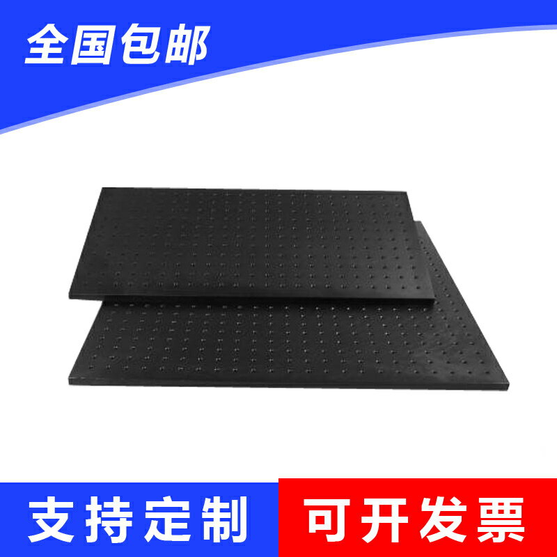 高精度光學平板實驗平臺板硬鋁面包板實驗蜂窩板定制黑色多孔鋁板
