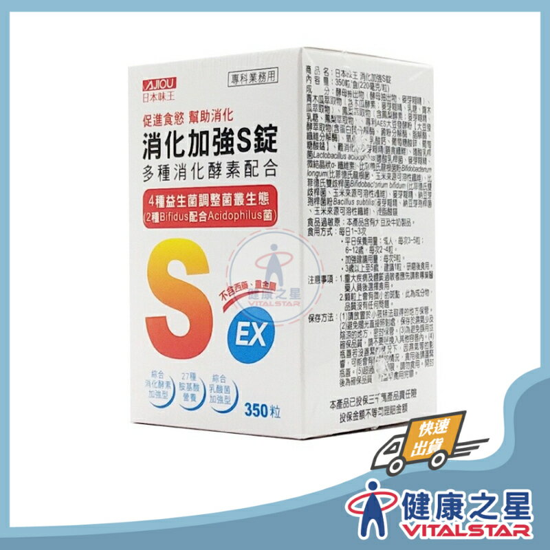 日本味王 消化加強S錠350粒/盒(2026/09)