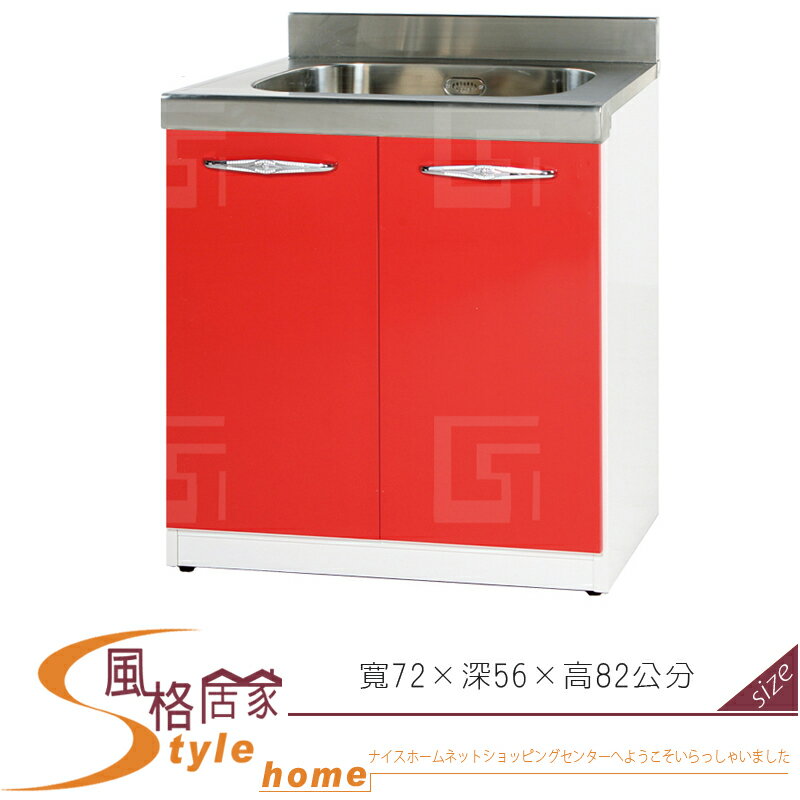 《風格居家Style》(塑鋼材質)2.3尺水槽/廚房流理檯-紅/白色 168-03-LX