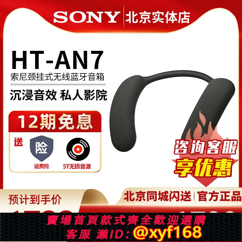 {保固一年 可打統編}Sony/索尼HT-AN7 頸掛藍芽音箱 舒適佩戴 3D環繞聲可穿戴私人影院