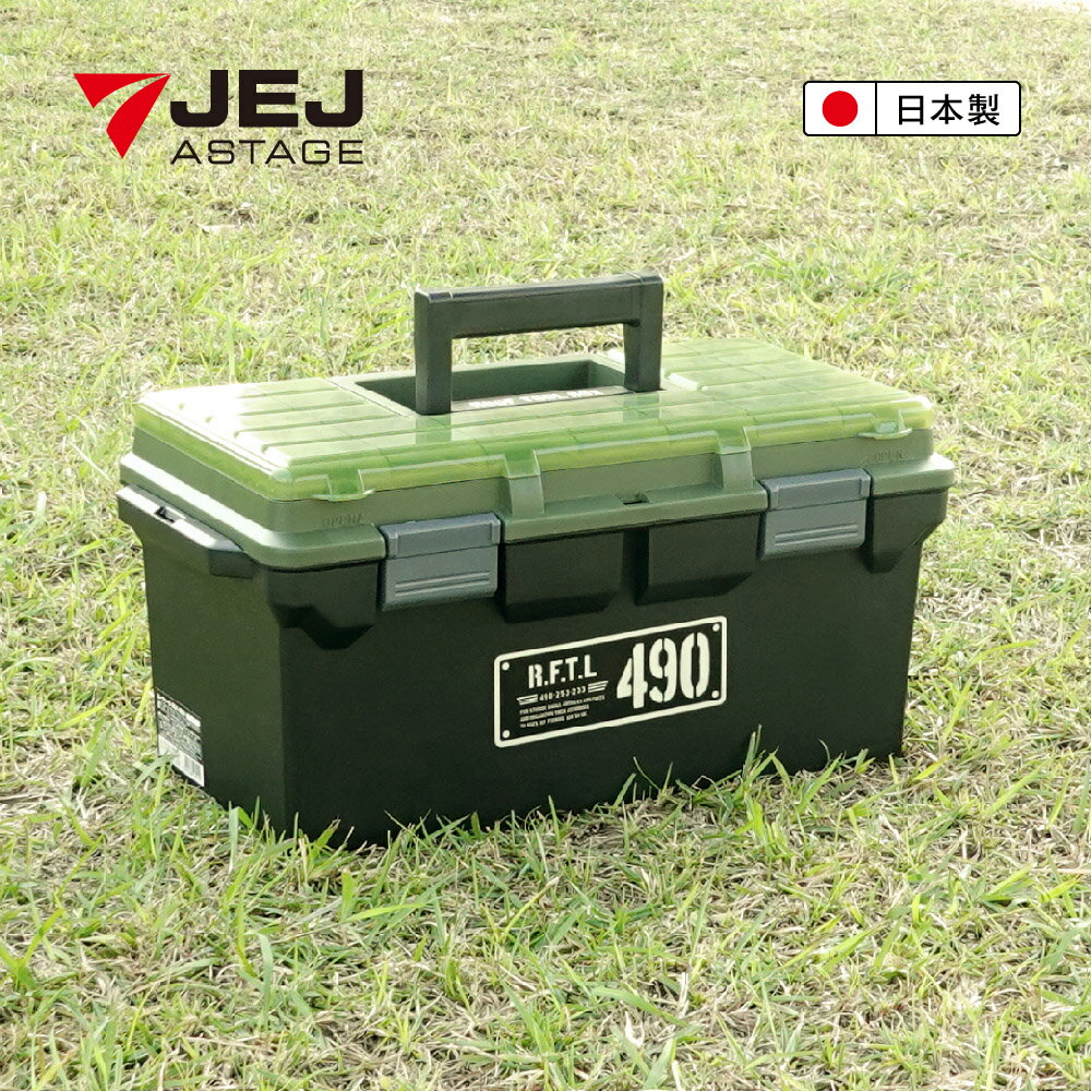 【日本JEJ ASTAGE】490X工業風三層式專業工具箱
