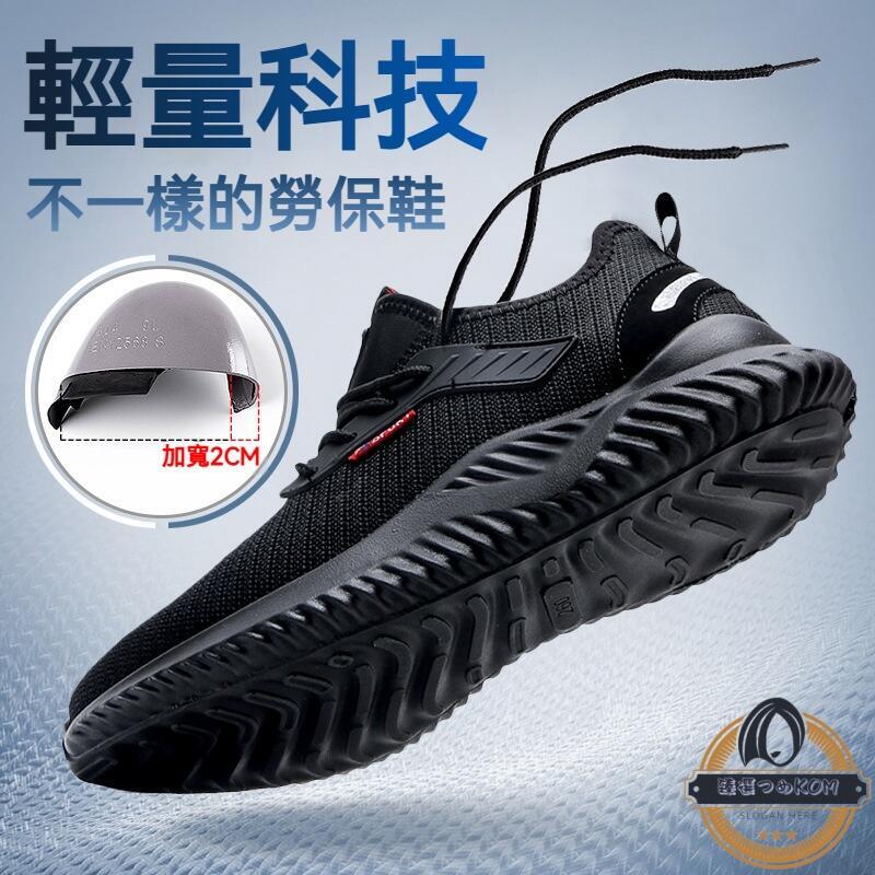 【現貨免運】工作鞋 鋼頭鞋 安全鞋透氣 輕便鋼包頭防砸防刺穿 休閒鞋 透氣舒適 耐穿耐磨 電焊鞋 工地可穿 氣墊鞋勞保