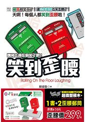 笑到歪腰&歪腰郵筒超微型積木組合包
