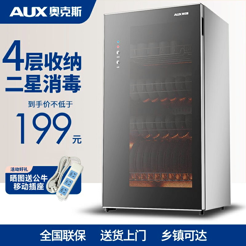 【臺灣公司 可開發票】奧克斯官方正品廚房餐具碗筷消毒櫃家用小型臺式消毒碗櫃立式商用