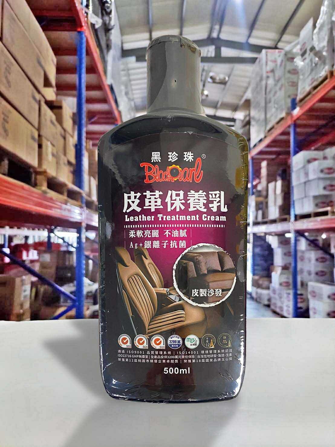 『油工廠』黑珍珠 皮革保養乳 清潔 保養 皮革 塑膠 橡膠 500ml