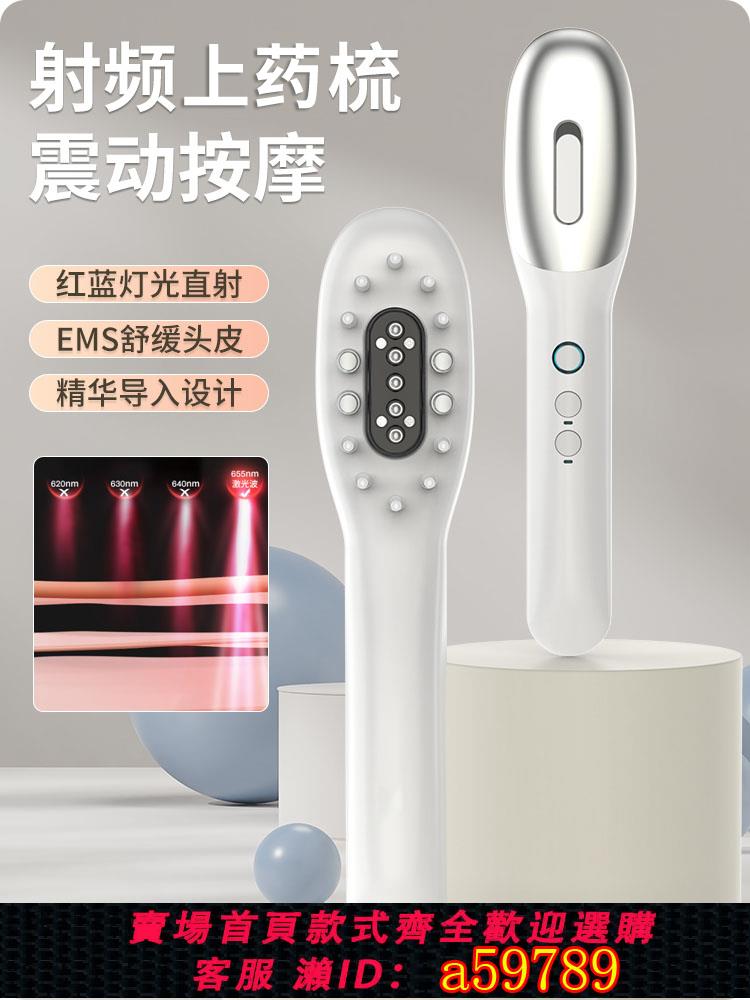 【臺灣公司 可打統編】德國射頻紅藍光電動按摩梳子頭皮部上藥器生米諾經絡精油匯入發液