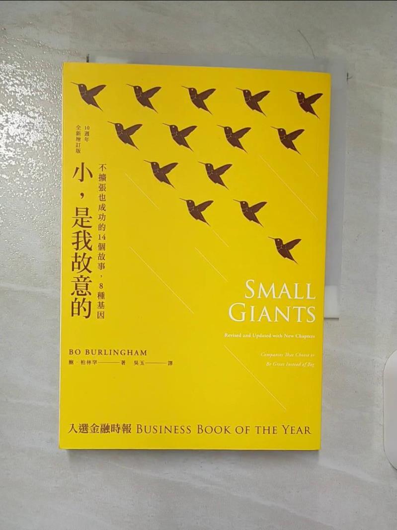 【書寶二手書T7／財經企管 BMI】小，是我故意的(10週年全新增訂版) 鮑‧柏林罕
