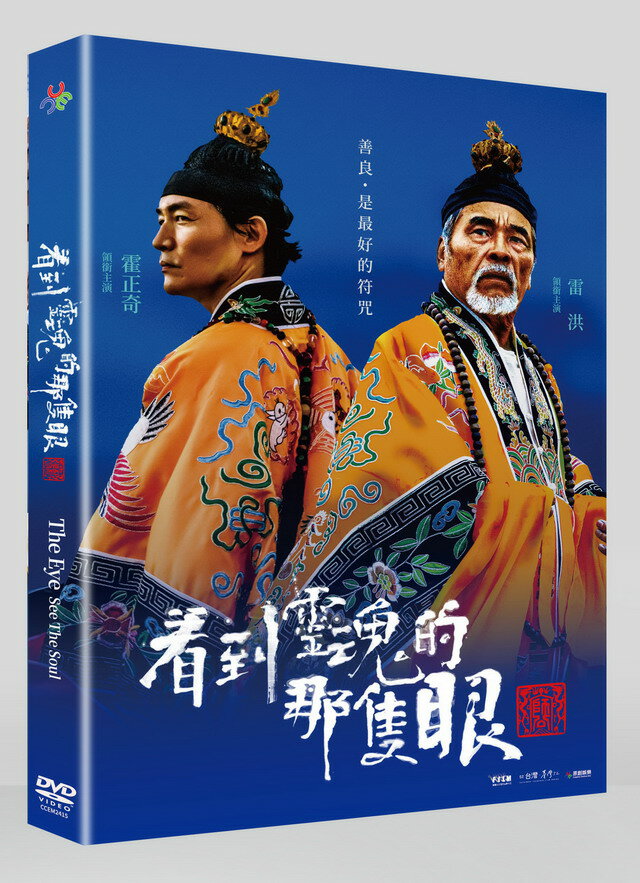 【停看聽音響唱片】【DVD】看到靈魂的那隻眼 師公