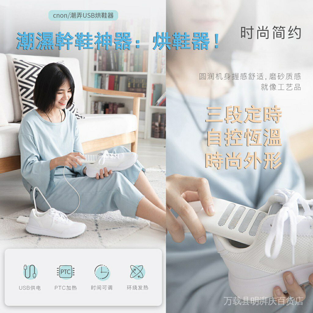 【新店寫張】【潮弄cnon】可定時恆溫幹鞋機雨天潮溼鞋子除溼器幹鞋器冬季家用暖鞋器除菌除臭烘乾機學生宿舍usb烘鞋器烘鞋