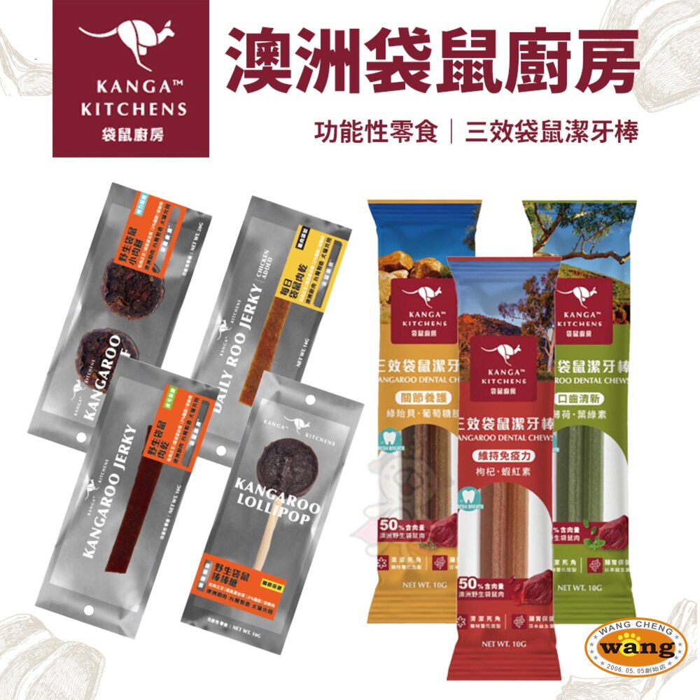 澳洲 Kanga Kitchens 袋鼠廚房 三效袋鼠潔牙棒【單支】功能性零食