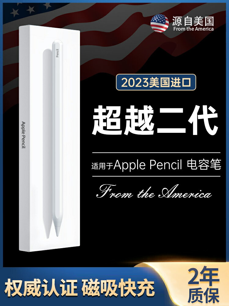 美國進口ApplePencil電容筆ipad觸控二代適用蘋果apple pencil平板觸屏2021Pro一代ipadpencil2華強北air45