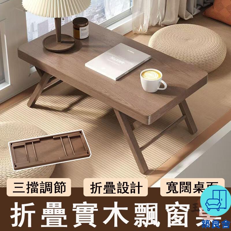 附發票 工廠直銷 【宅配免運】實木茶幾 折疊茶幾 飄窗桌 榻榻米桌 陽臺小茶桌 小戶型桌子 和室桌 泡茶桌 實木炕幾 床上書桌特惠/全館折扣 售後保障 可開發 zl548