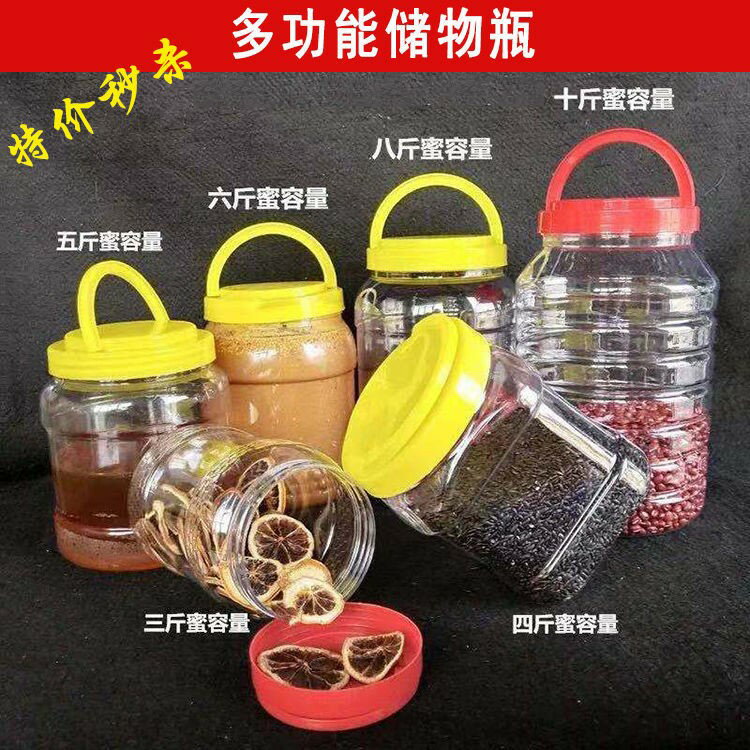 密封罐膠瓶帶蓋蜂蜜瓶加厚塑膠大泡菜壇子3斤5斤6斤8斤10斤儲物罐