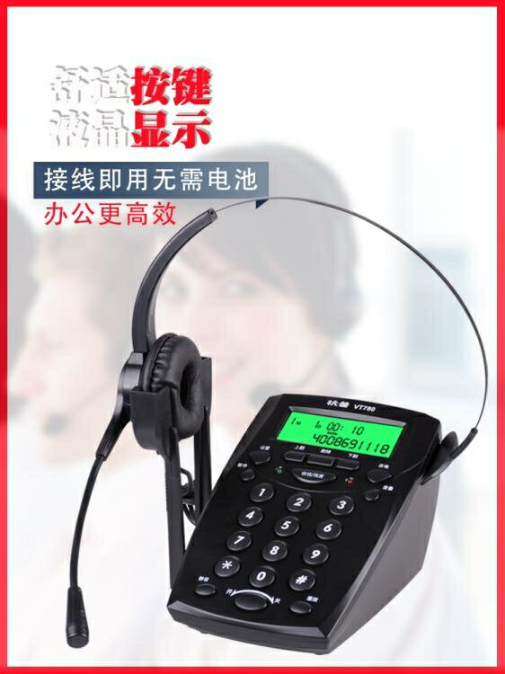 VT780電話耳機客服耳麥外呼座機頭戴式話務員電話機電銷專用 【9折特惠】