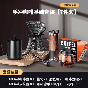 手沖咖啡套組 手沖咖啡壺 手沖壺 手沖咖啡壺套裝手磨咖啡機手搖家用小型咖啡豆研磨器具全套咖啡機『DD00330』