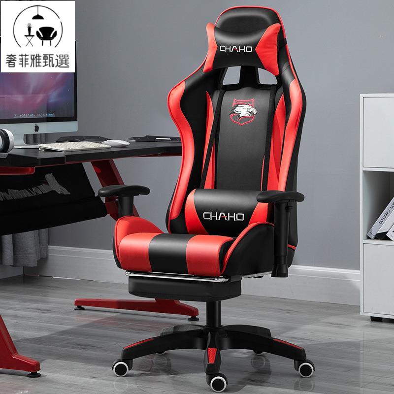 【奢菲雅】臺灣公司/開發票 遊戲椅子人體工學電腦椅辦公椅電競椅gaming chair