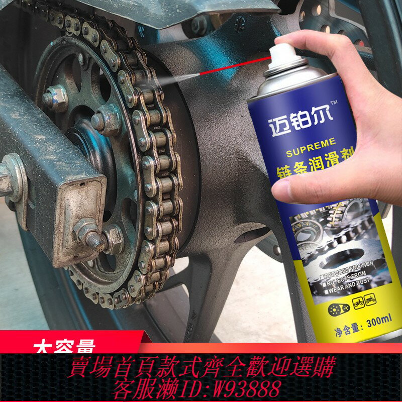 {臺灣公司貨 可打統編}摩托車鏈條油機車山地自行車鏈條潤滑油齒輪減震油保養去汙清潔劑