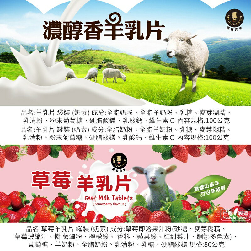 🐮清境名產🐑! 富強森 強森先生 牛乳片 羊乳片 草莓羊乳片 牛奶片 羊奶片 牛奶糖 羊奶糖 羊奶 牛奶 #丹丹悅生活 4