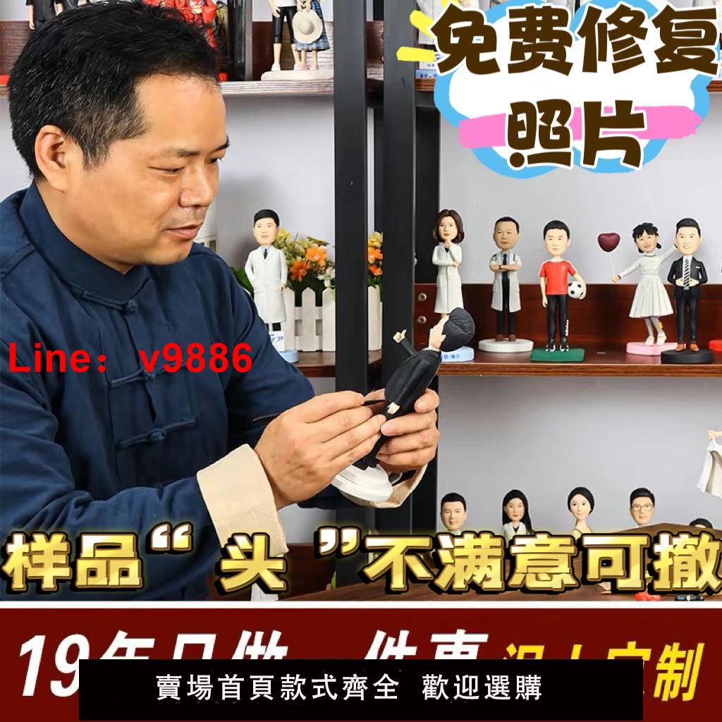 【臺灣公司 超低價】定製手辦捏泥人真人軟陶人偶公仔蠟像泥塑人照片生日結婚教師禮物【4月24日發完】