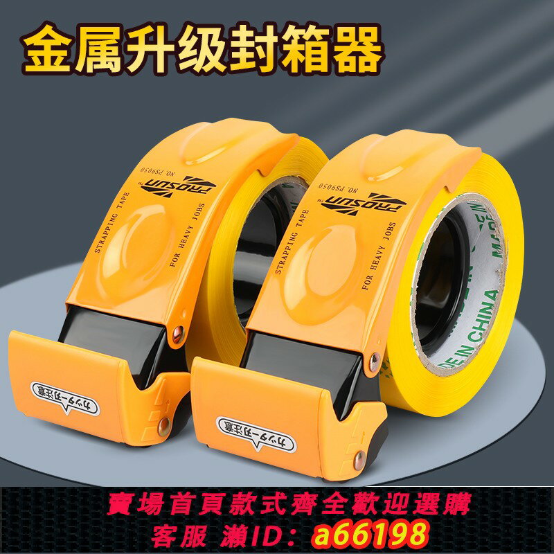 【臺灣公司 可開發票】加厚金屬5CM6CM寬透明膠帶切割器大小號手握式封箱器快遞鐵質打包器神器膠紙機自動封口膠布切割器封箱機手動
