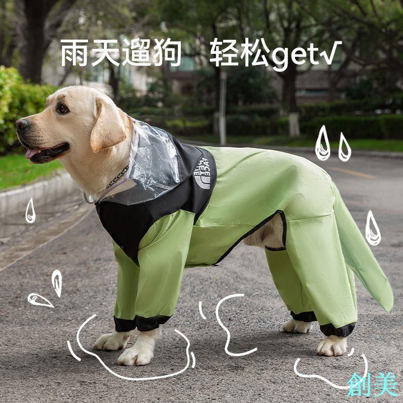 全包大狗狗雨衣寵物夏雨天金毛拉布拉多邊牧中大型犬四腳防水防臟-創美