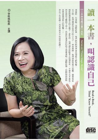 讀一本書，叫認識自己(2CD) | 拾書所