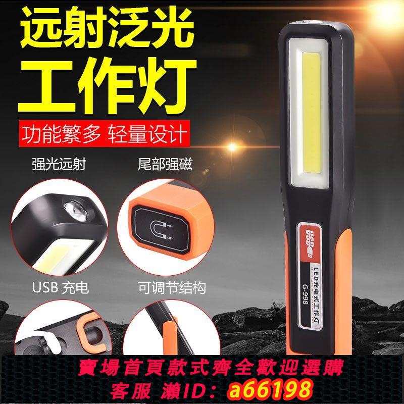 【臺灣公司 可開發票】工作汽修維修燈超亮強光led磁鐵照明燈強磁充電照明戶外手電筒