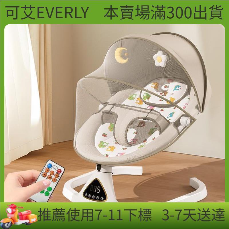 【48h出貨】哄娃神器嬰兒電動搖搖椅新生兒安撫椅躺椅寶寶哄睡搖籃床可坐可躺