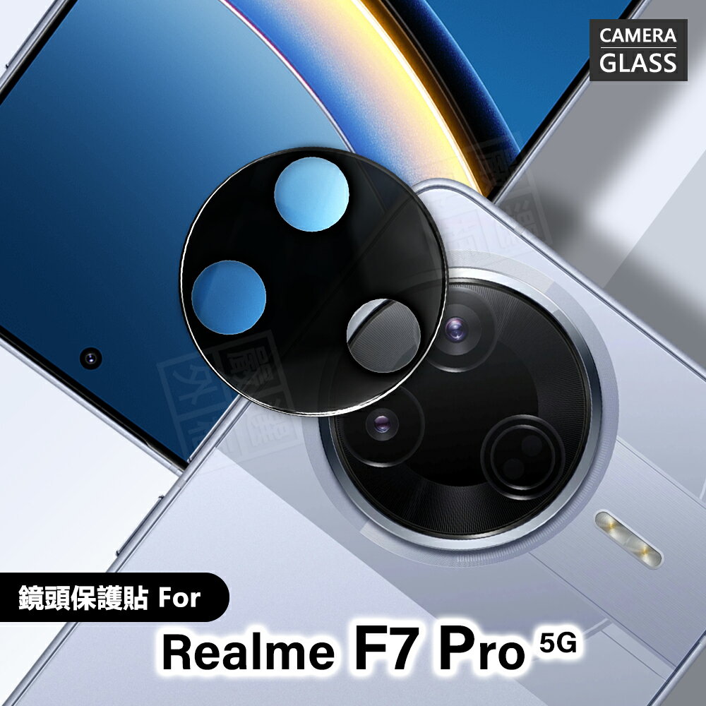 【嚴選外框】 小米 POCO F7 PRO 鏡頭保護貼 鏡頭貼 玻璃貼 鏡頭 保護貼 9H 鋼化膜 F7P 鏡片貼 鋼化玻璃
