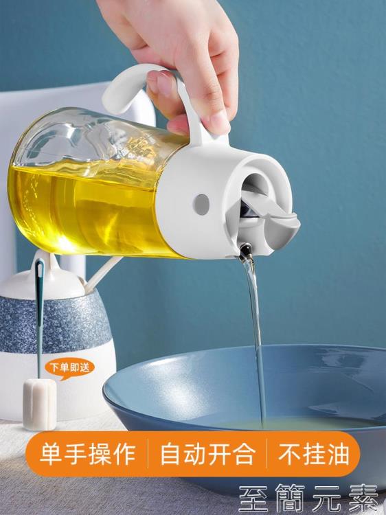 日本玻璃油壺自動開合裝油倒油防漏廚房家用不掛油醬油醋油罐油瓶 全館免運