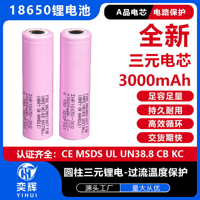 三星18650鋰電池3000mAh全新動力5C移動電源手電筒電動工具鋰電池