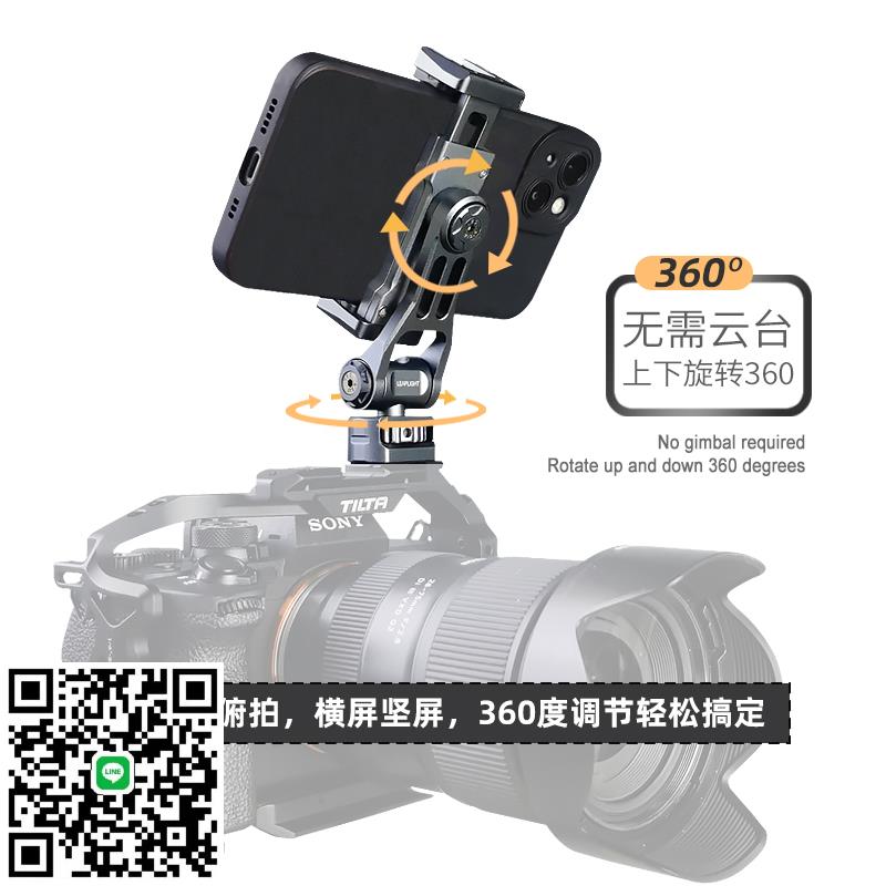 Leaplight力普萊熱靴手機夾多功能單反相機外接顯示屏監視器橫豎拍取景直播三腳架支架攝影雙冷靴固定夾vlog