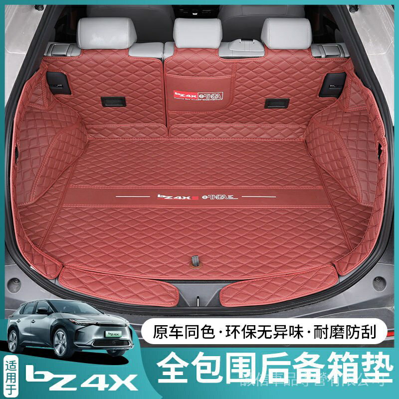 適用豐田新能源BZ4X後備箱墊皮革3D全包圍專用尾箱墊內飾改裝配件