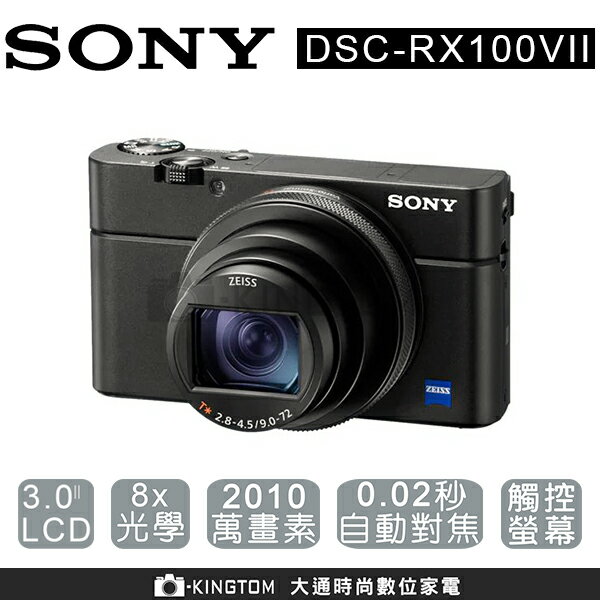 註冊送原廠電池組 SONY RX100M7 RX100 VII 數位相機 公司貨【24H快速出貨】分期零利率