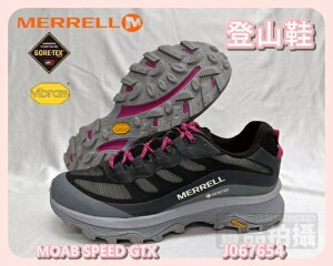 大自在 Merrell 經典戶外健行鞋 MOAB SPEED GTX J067654