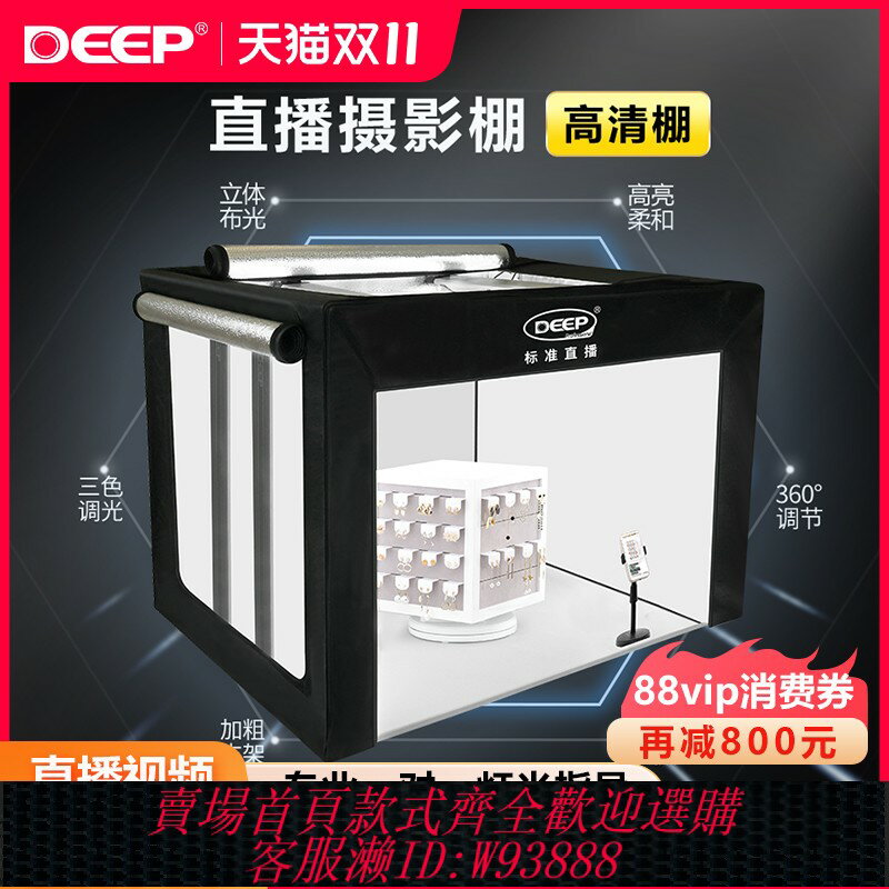 {臺灣公司貨 可打統編}DEEP德普手播棚直播影片拍照小型攝影棚直播間多功能補光燈棚珠寶飾品美妝產品拍攝靜物柔光箱專業簡易影棚