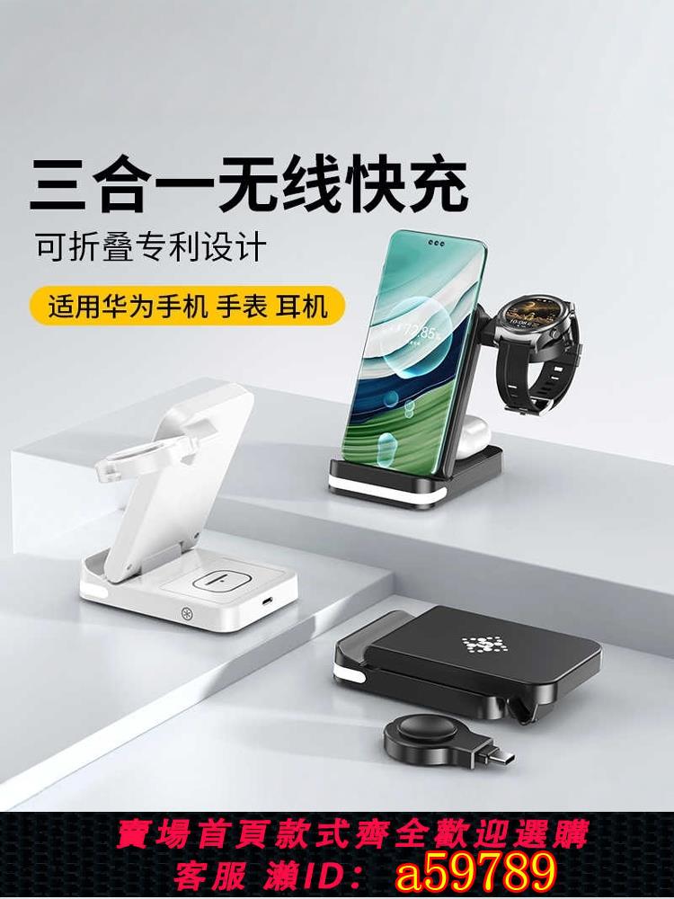 【臺灣公司 可打統編】無線充電器三合一適用蘋果三星華為mate60pro手機專用FreeBudsPro2耳機Watch4GT3手錶多功能立式底座快充支架