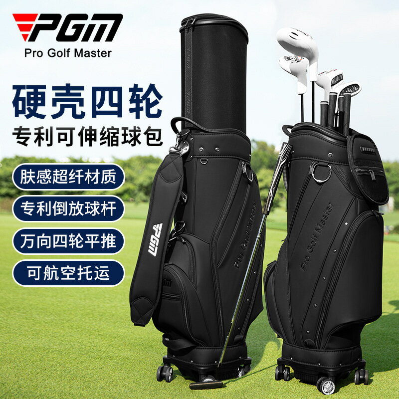 PGM 高爾夫球包男女硬殼伸縮包萬向四輪平推航空託運golf bag球袋