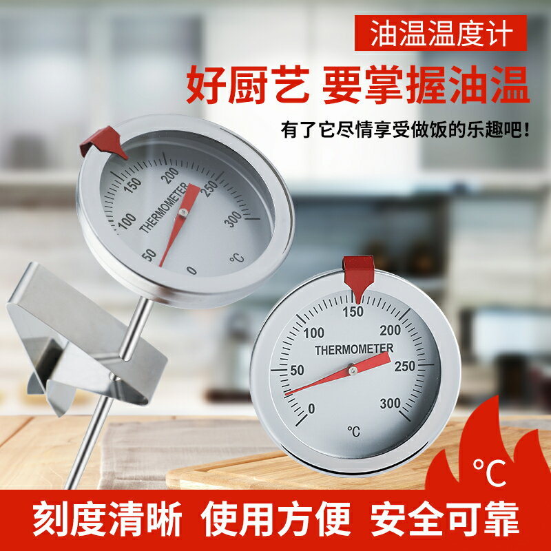 油溫計油炸商用油溫測量儀廚房測油溫溫度計烘焙高精度食品油溫表