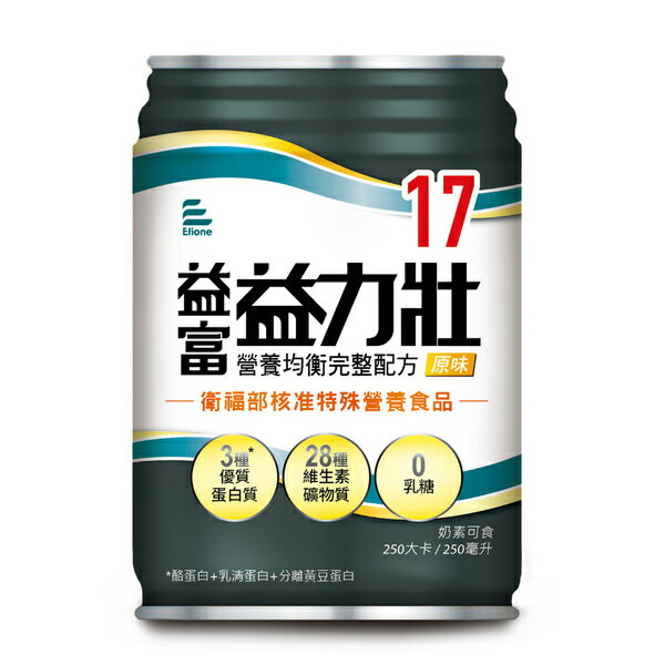 (一箱送4罐) 益富 益力壯 17營養均衡完整配方(原味) 250ml*24罐/箱