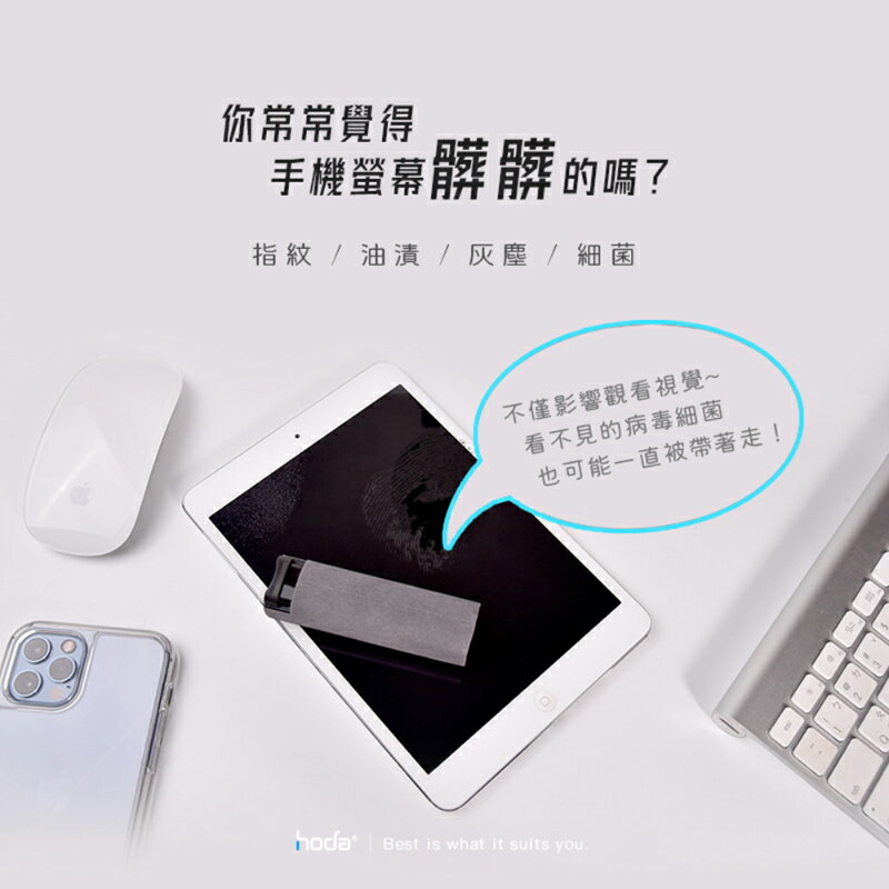 Hoda 螢幕清潔劑 抗菌劑 手機 平板 螢幕 防疫 內附10ml清潔液 2