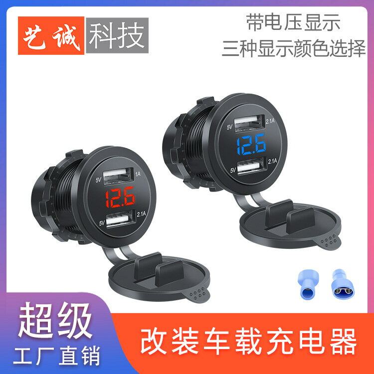 雙USB充電器快充車用充電器 適用汽摩房車改裝