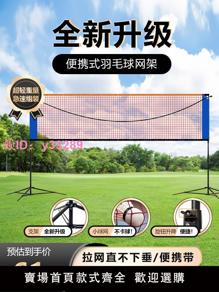 羽毛球網架便攜式可移動折疊簡易室內家用戶外場地標準攔網柱架子