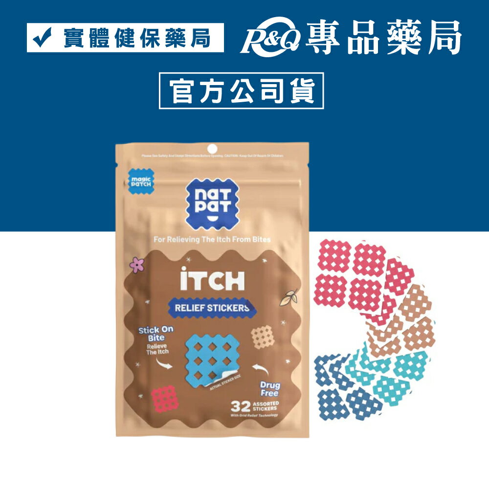 MagicPatch 麻吉貼 醫療用貼布 32入/包 ( 加大新升級 蚊蟲止癢貼 紅豆冰剋星 美國新一代 止癢貼片)【2031952】