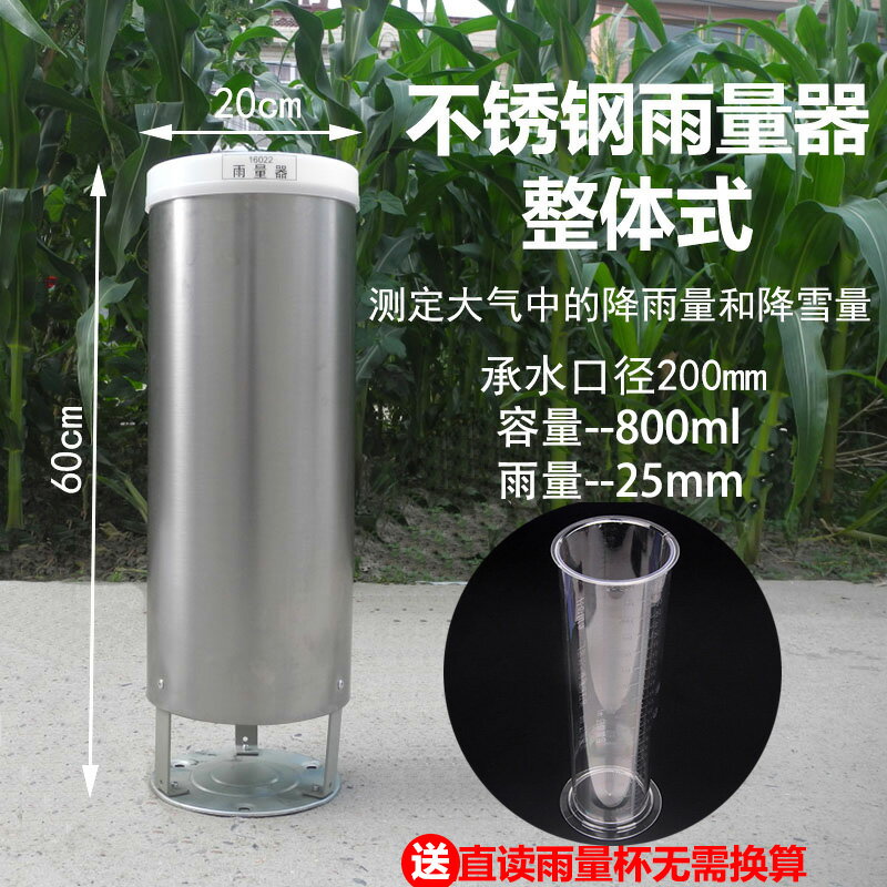 不銹鋼雨量計測雨器分體式包郵雪量器雨量測量器200mm氣象降水雨量器量雨筒雨量計