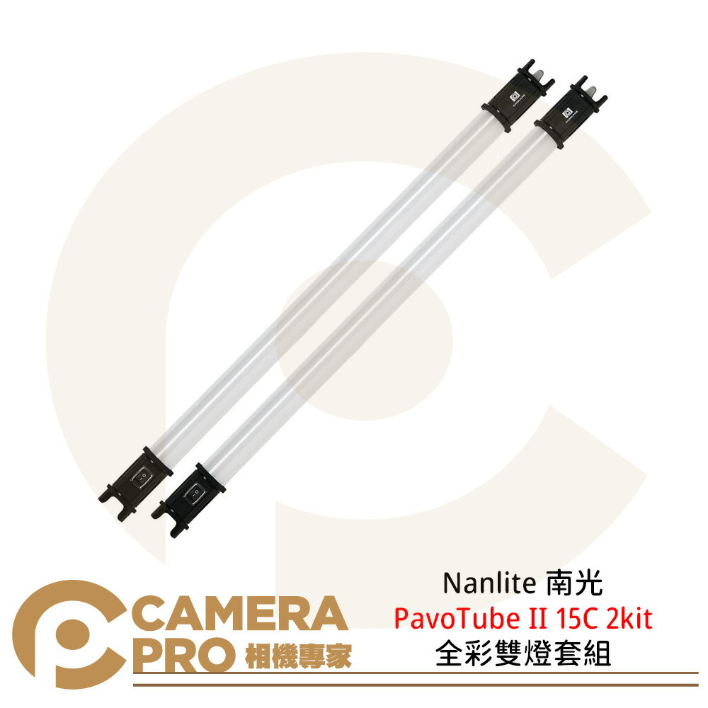 ◎相機專家◎ Nanlite 南光 PavoTube II 15C 全綵魔光燈 二代 LED 棒燈 南冠 公司貨【CUBE卡最高10%回饋】